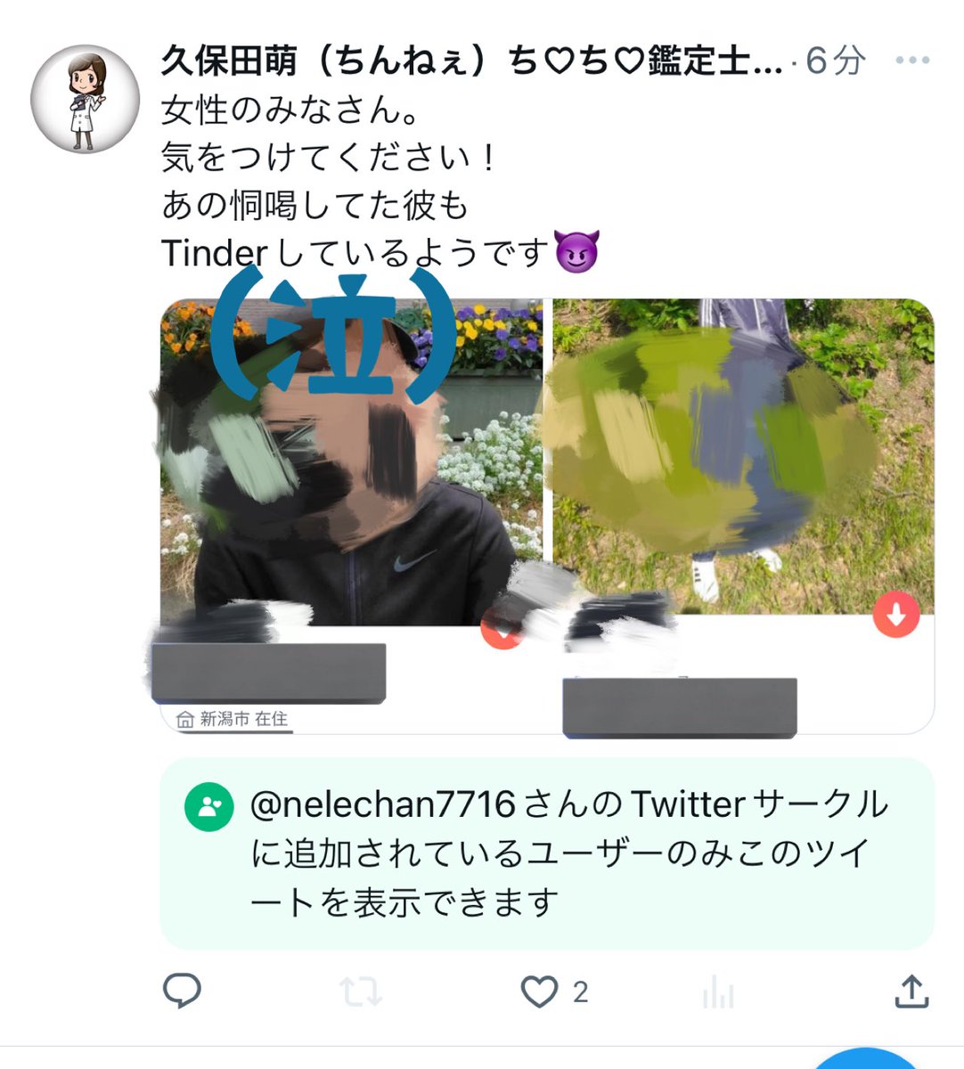 久保田萌(ちんねぇ)ち♡ち♡鑑定士🌶