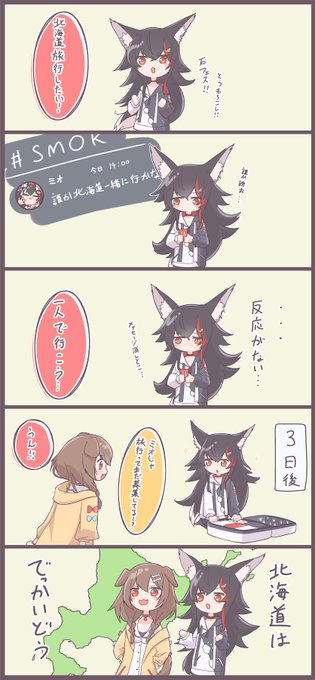 ころねと旅行した!(タップしてね) #みおーん絵 #できたてころね