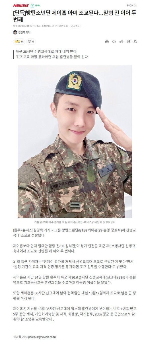 uarmyvibe's tweet image. K-media reported that BTS j-hope was selected as a training assistant at the recruit training center. An  army official confirmed, "it is true that he was selected as a training assistant at the recruit training center after undergoing evaluation. after a certain period +