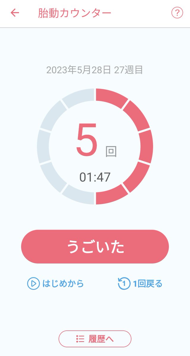 RondonBuck888's tweet photo. 私は“トツキトオカ”のアプリをメインで入れてるんだけど、胎動カウントで私の産院が推奨の“Babyプラス”も入れてる👶

「うごいた」を押せば勝手に時間カウントし始めるし、10回カウントしたら日にちと履歴が残って後で見返すのも便利✨
陣痛カウンターも入ってるから…これからお世話になるかも?? https://t.co/k6NasVeZlc