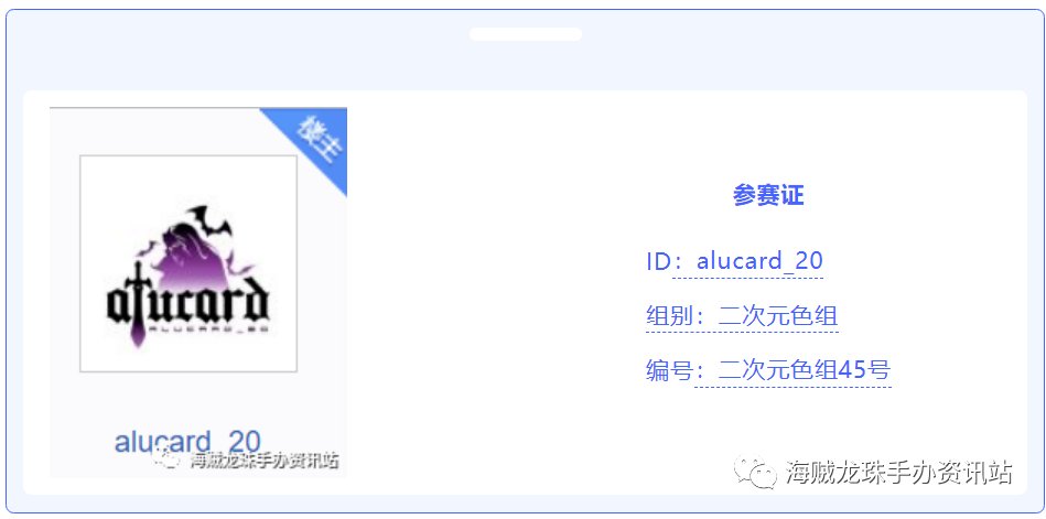 Kaidi0108's tweet photo. 最佳人气奖 alucard_20 总得票 1926票

奖品：LAST赏 地球神龙2.0 https://t.co/18u63Pny3k