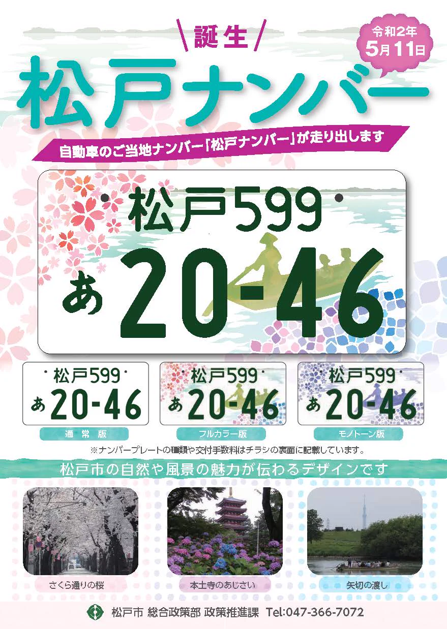 千葉県松戸市（公式） on X: 