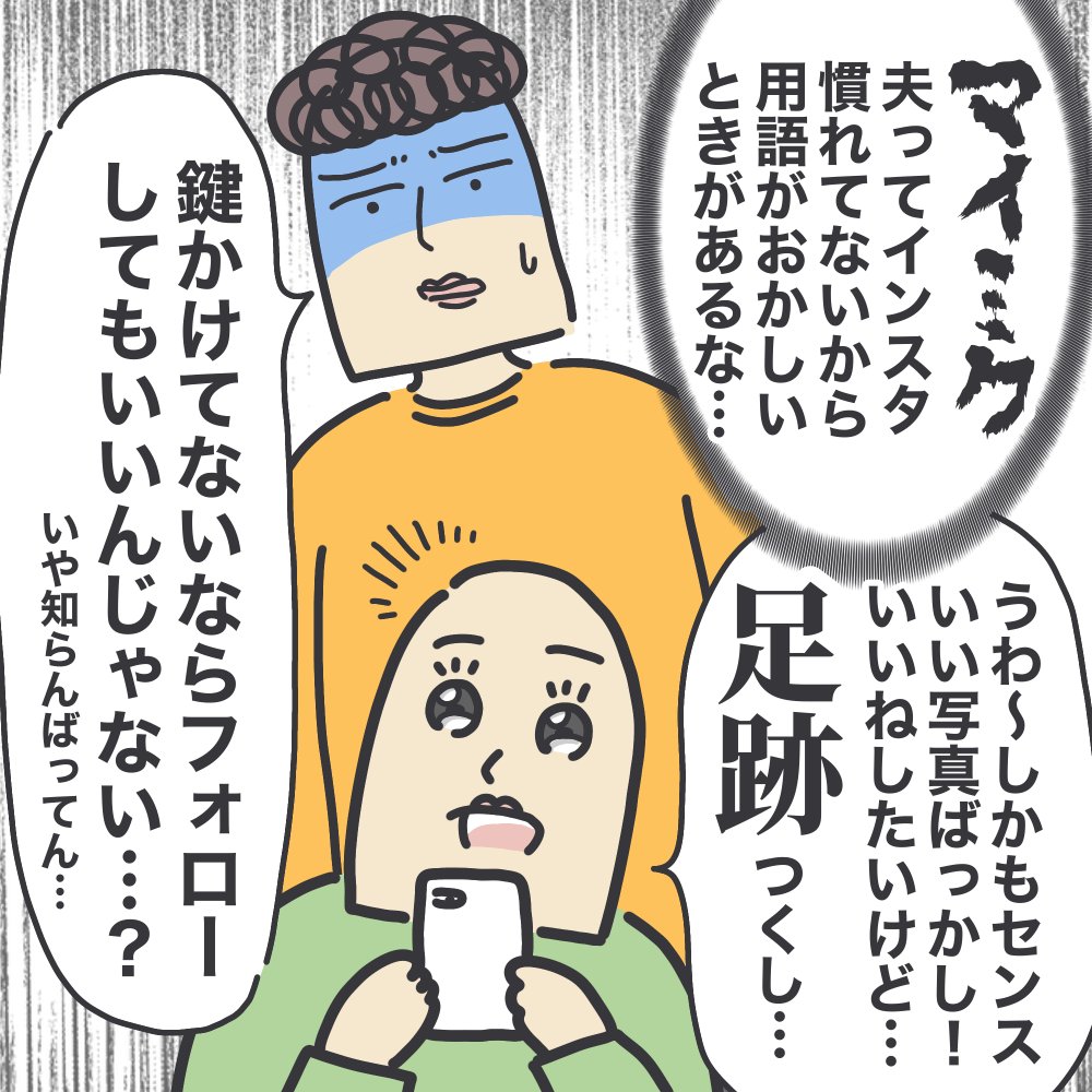 インスタにいつまでも慣れることができない夫のお話です。   #ババアの漫画 #育児漫画