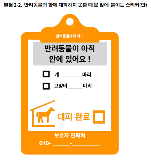 usual_wright's tweet photo. 반려동물용 재난키트
- 이동장
- 목줄, 입마개
- 인식표(동물 사진, 동물과 보호자 정보) 
- 물 500ml, 사료 캔 1개
- 처방약(필요시)
- 배변패드/모래, 수거용 비닐봉지
- 진료수첩(접종 등 건강 기록)

★ 반려동물 가족을 위한 재난 대응 가이드라인(국민재난안전포털)
https://t.co/JjOlbkVbhO https://t.co/5zOubXPxmm