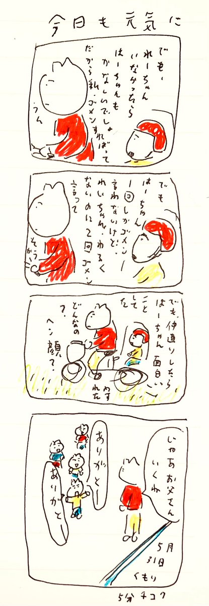 今日も