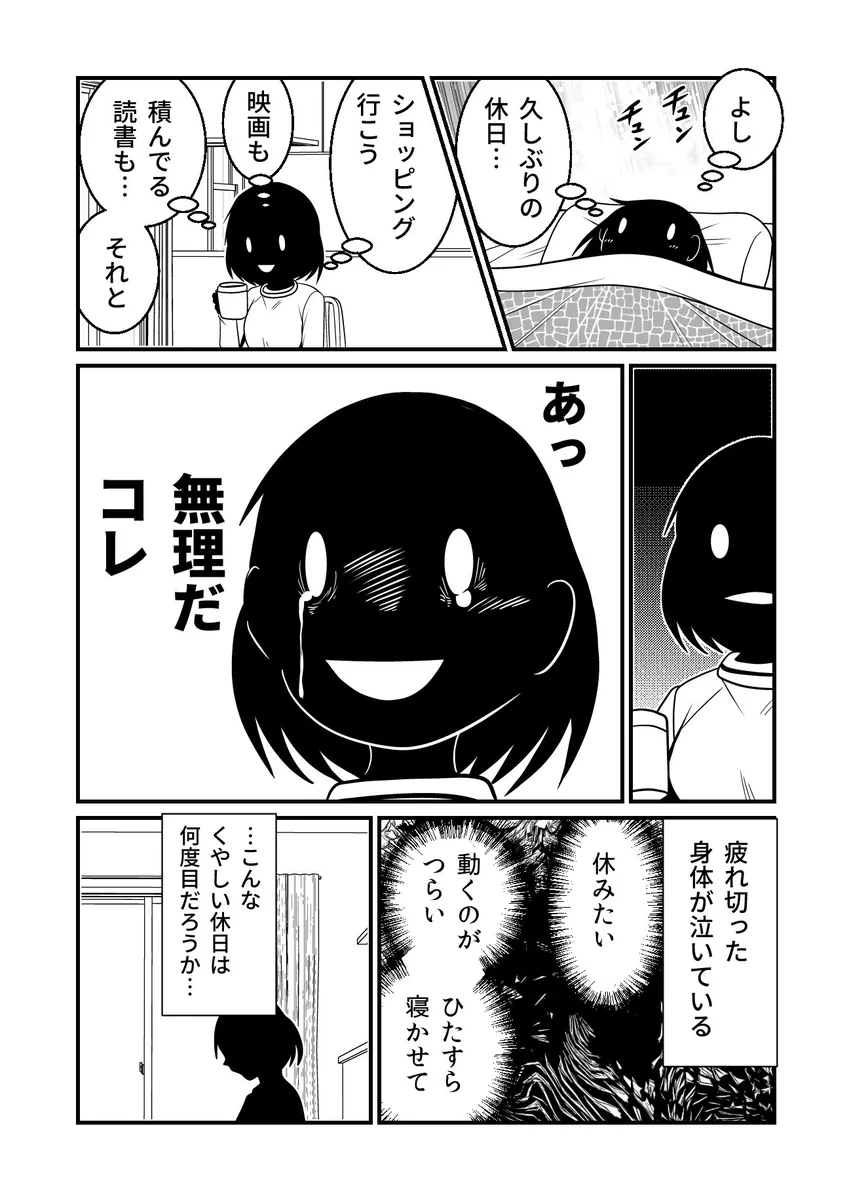 待ちに待った休日。やりたいことがたくさんあるのになぜか無理ゲーになる罠に、涙があふれる！