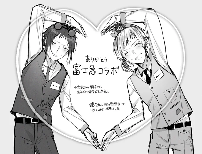 芥敦ふじきゅコラボ… 