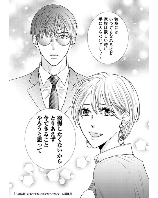 恋愛モードになれないアラサー女子⑦ ほぼへぇ さんのマンガ ツイコミ(仮) 恋愛モードになれないアラサー女子⑦ ほぼへぇ さんのマンガ ツイコミ(仮)