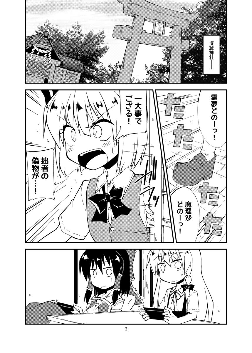 実は東方まんがちょいちょい描いてるってアピールしとこ これは去年の本