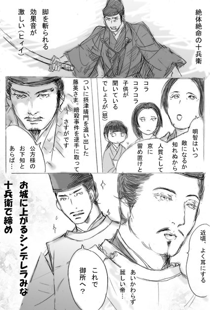 麒麟がくる再放送に寄せて。35～37話とオマケ。すべて再掲載です。シンデレラって…当時の自分、頭沸いてたw(なか様と帝をけっこう描いてました) 
