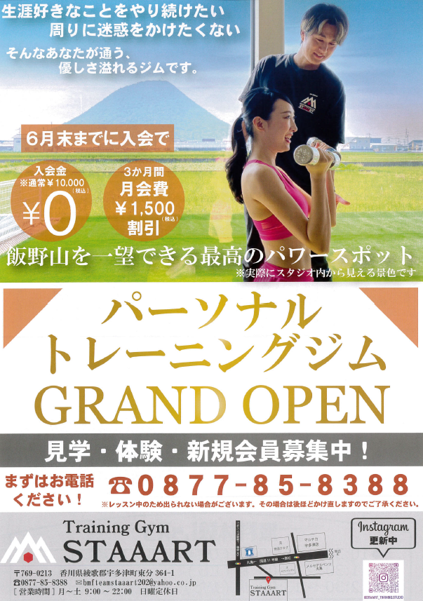 KagawaAlliance's tweet photo. 株式会社BMF様では、6月5日に #パーソナルトレーニングジム #STAAART をグランドオープンします。
生涯健康で過ごすこと・健康寿命を延ばすことを目的とし、個々のニーズに合わせ運動指導を行います。芝生スペースもあり、飯野山を一望できるロケーションでレッスンできます❣
https://t.co/1mjTZKrSwQ https://t.co/YGS5g3kzgj