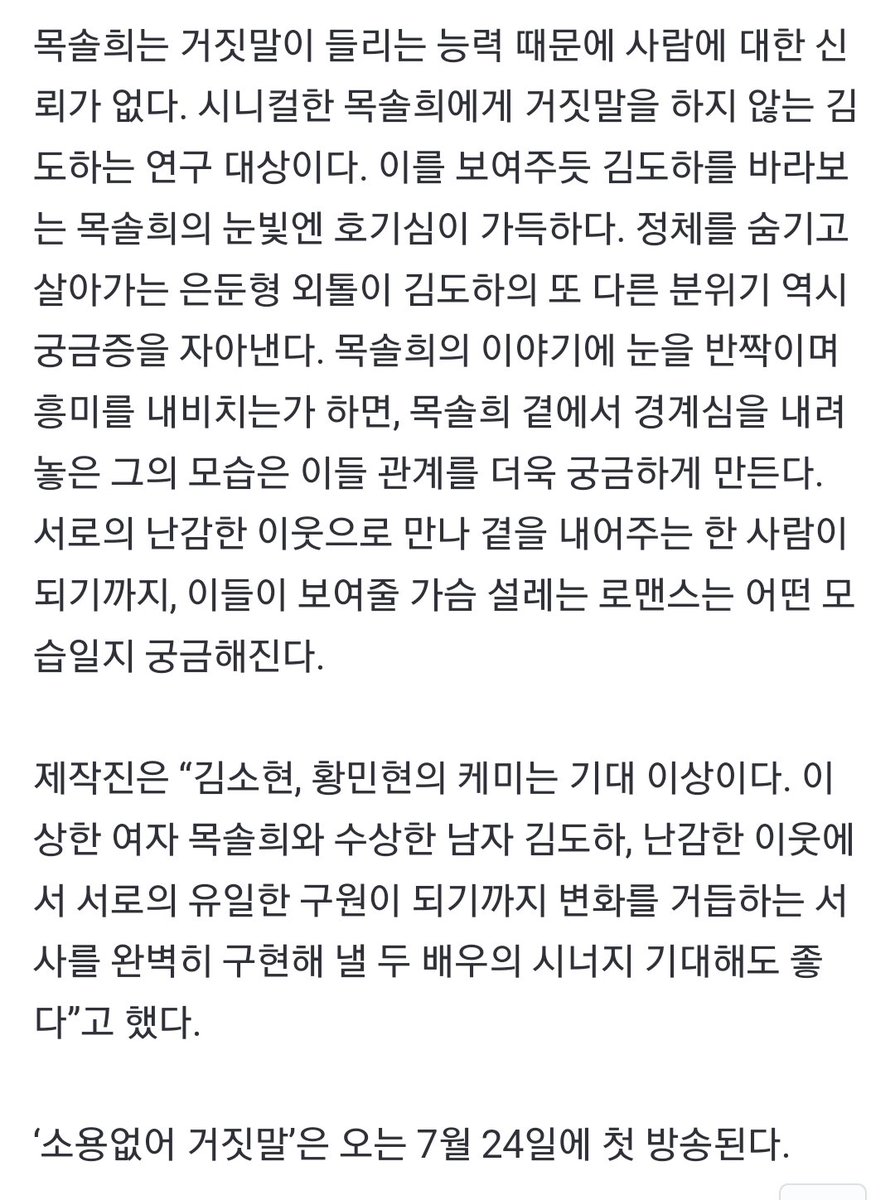 The production team said "Kim Sohyun &amp; Hwang Minhyun's chemistry is beyond expectations. The synergy between Mok Solhee a strange woman &amp; Kim Doha a suspicious man will perfectly realize the ever-changing narrative of difficult neighbors to becoming each other's only salvation."