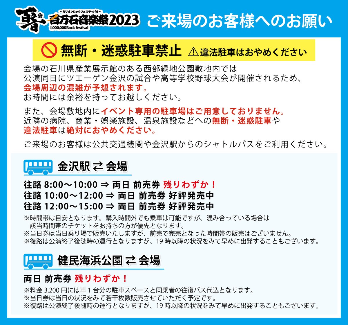 infomillionrock's tweet photo. ◤￣￣￣￣￣￣￣￣￣￣￣ 
ご来場のお客様へのお願い
＿＿＿＿＿＿＿＿＿＿＿◢

公演当日の会場周辺は混雑が予想されます。

ご来場のお客様は公共交通機関や金沢駅からのシャトルバスをご利用ください。

🚫無断・迷惑駐車禁止

https://t.co/LPbAX3zERS
#百万石音楽祭
#ミリオンロック https://t.co/H3mLLaOHFi