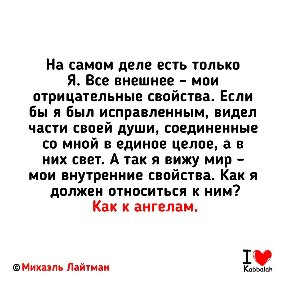 I ❤️ #Kabbalah
#МихаэльЛайтман
📌 taplink.cc/i_love_kabbalah