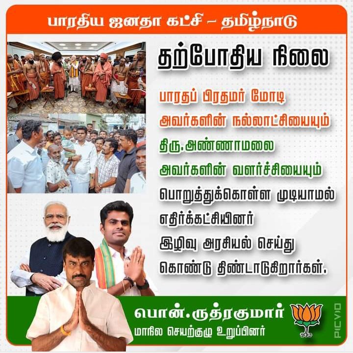 RuthirakumarBJP's tweet photo. #dmkfiles #Annamalaibjp #ruthirakumarbjp
@annamalai_k @BJPTirupurSouth @BJP4TamilNadu https://t.co/KMs1UUlqEk