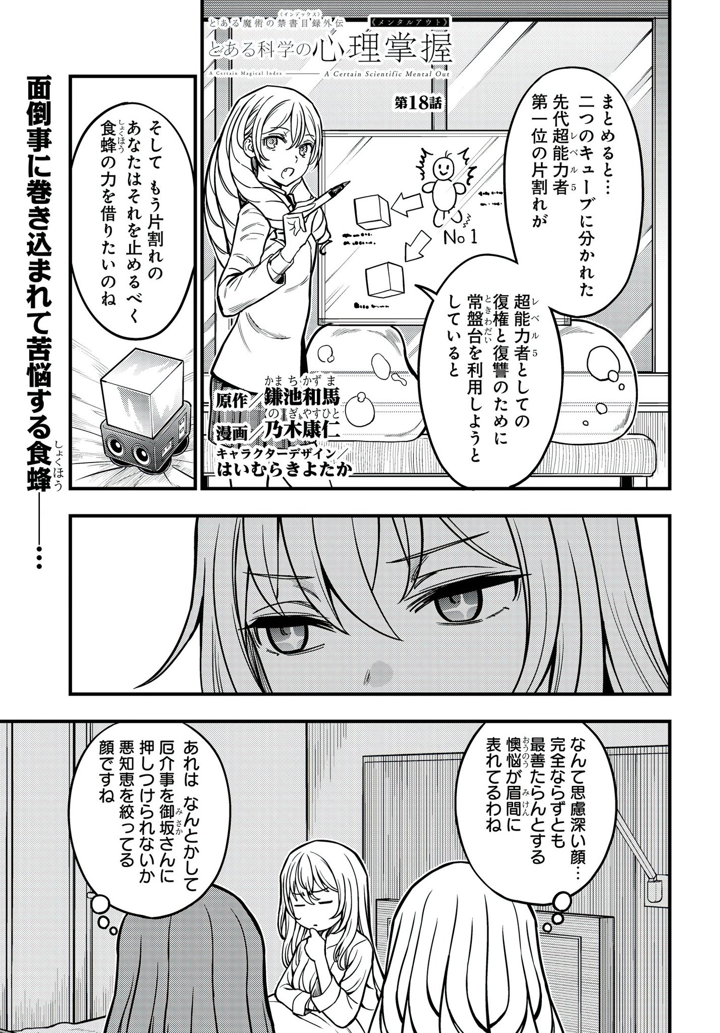 とある科学の心理掌握公式 on X: とある科学の心理掌握公式 on X: