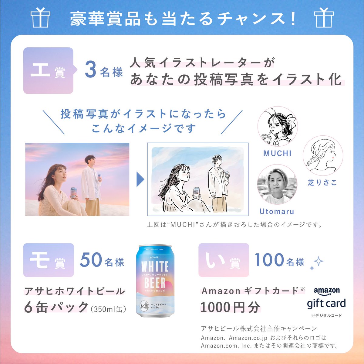 asahibeer_jp's tweet photo. ✨大募集中✨

／
みんなのエモい出を大募集❗️
気鋭のクリエーターが映像作品化✨
#アサヒホワイトビール 投稿キャンペーン
＼

1 @asahibeer_jp をフォロー
2 「日々のふっと心がほどけた瞬間、風景」についてのエピソードを #日々のエモい出 を付けて投稿

豪華賞品も当たるチャンス🎁

詳細は👇