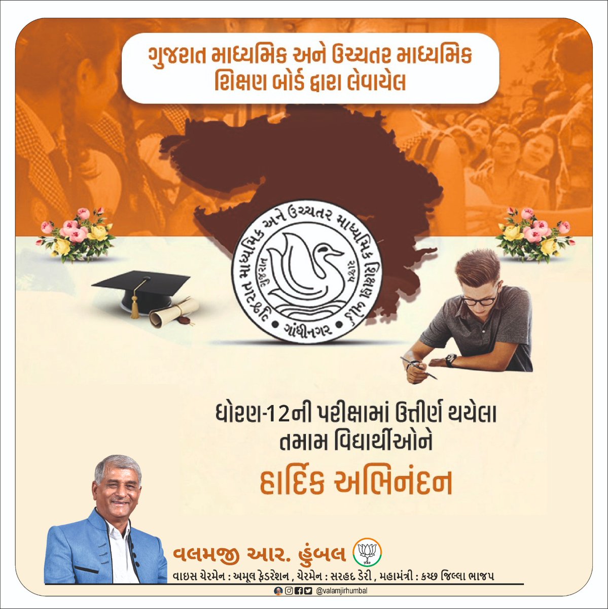 ValamjiRHumbal's tweet photo. ધોરણ 12(સામાન્ય પ્રવાહ) માં ઉતીર્ણ થનાર તમામ વિદ્યાર્થીઓને હાર્દિક અભિનંદન.
#12th #12thResult #RESULT #12thExamResult #GSHEB #GujaratBoardResult2023 #HSC https://t.co/QAgmk2fuk3