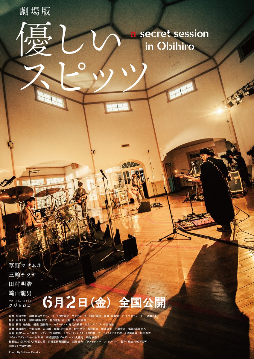 DolbyJapan's tweet photo. 『劇場版 #優しいスピッツ 
 a secret session in Obihiro』
#ドルビーアトモス にて公開
 
📅6.2(金)公開
 
#スピッツ の
デビュー30周年を機に制作された
WOWOWオリジナルライブ番組に
アフタートークやメイキングが加わった劇場版！
 
**Dolby Atmosでの上映回は
　各劇場HPでご確認ください https://t.co/j1cetew4GT