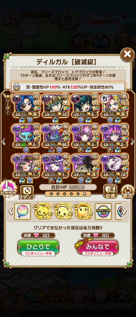 beaverkotodan's tweet photo. 攻略情報教えてください！
お願いします！
この編成でディルガル破滅級クリア目指してるんですが、フリーズの破壊が遅すぎて雑魚倒すとこまでいけません。
狙える6文字とか要らないキャラいたら教えて欲しいです
 #ヘルプダマン
 #コトダマン https://t.co/kvonXuYp9c