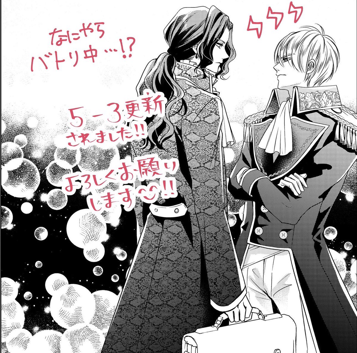 昨日発売となりました 「家庭内ストーカー(略)」ですが、本日パルシィさんで5-3話が更新されています!🌹コミックスの続きが読めるのでよければぜひ見てください✨    なにやらゴドウィンとバトってる旦那様です💪