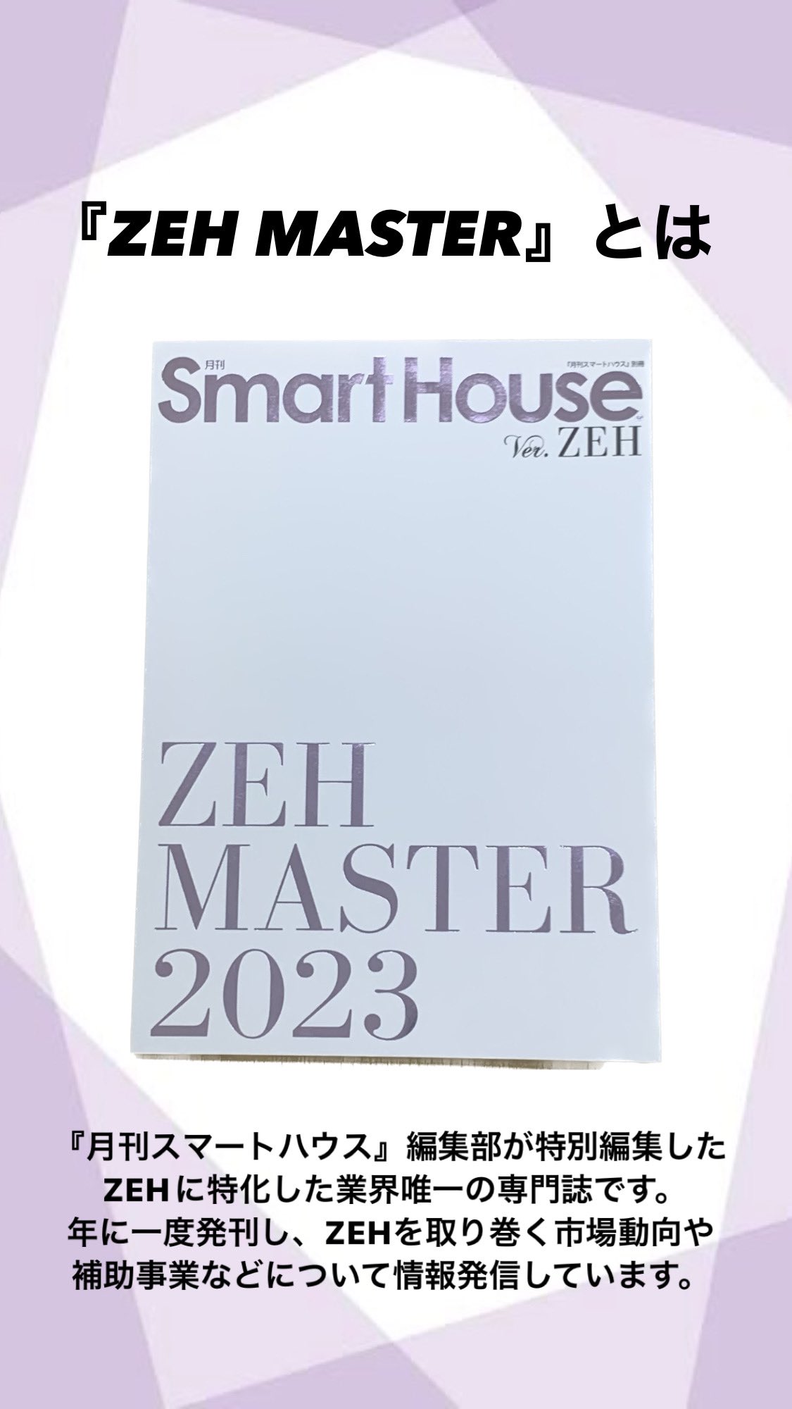 公式】SMART HOUSE READERS@月刊スマートハウス編集部