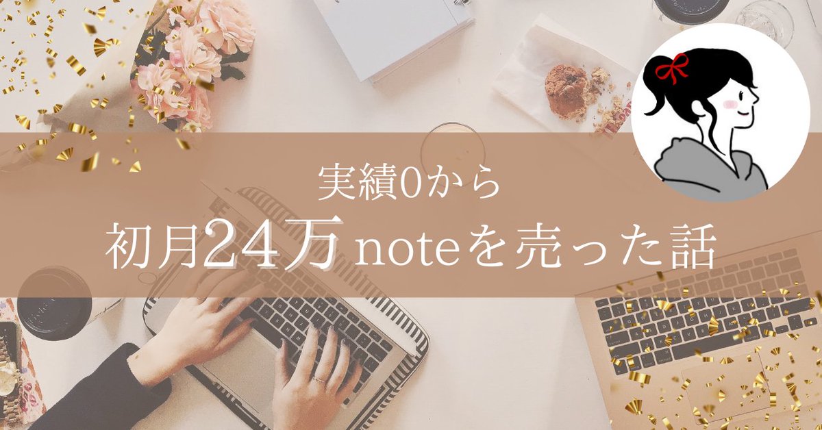 x7xnana's tweet photo. 【初月24万円！実績0から稼いだ方法】
 無料note を配布します

ガチ初心者の私だからこそ
参考にしてもらえると思います

■フォロー
■リプで「Kちゃん」
■RT
■いいね

DMでプレゼントします！ https://t.co/T3qTNdaxt7