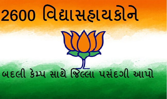 <a href="/harshbamaniya36/">HARSHAD</a> <a href="/Anchor_Pankaj/">Pankaj Sharma (Journalist)</a> <a href="/Bhupendrapbjp/">Bhupendra Patel</a> <a href="/hirenkotak/">Hiren Kotak</a> <a href="/Janak_Sutariyaa/">Janak sutariya</a> <a href="/kuberdindor/">Dr. Kuber Dindor</a> <a href="/prafulpbjp/">Praful Pansheriya</a> <a href="/CMOGuj/">CMO Gujarat</a> <a href="/kuberdindor/">Dr. Kuber Dindor</a> 
બદલી કેમ્પ ની સાથે જિલ્લા પસંદગી આપો🙏🙏