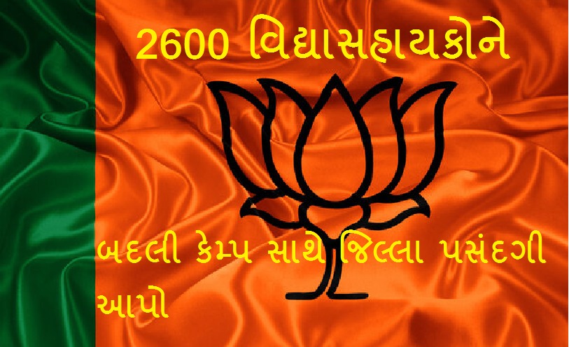 મા.<a href="/kuberdindor/">Dr. Kuber Dindor</a>  sir, 
#2600_વિદ્યાસહાયક_ભરતીના ઉમેદવારો સતત કઠિન રસ્તા પર ચાલ્યા  છે સાહેબ, વિધવા  બહેનોની માંગણી, દર મંગળ વારે દુરથી આવતી બહેનોની સતત રજુઆત 🙏નમ્ર વિનંતી #જીલ્લા_પસંદગી_આપો

#2600_વિદ્યાસહાયક_ઉમેદવારોને_જીલ્લા_પસંદગી_આપો

<a href="/Bhupendrapbjp/">Bhupendra Patel</a>
<a href="/prafulpbjp/">Praful Pansheriya</a> <a href="/BJP4Gujarat/">BJP Gujarat</a>