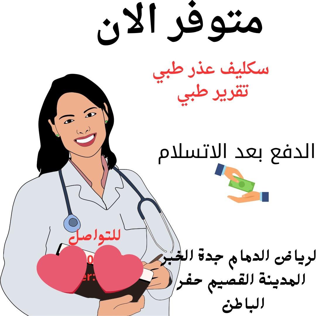 سكليف مسجل بالسستم مستشفى ✔️✔️حكومي 🏥✔️
✔️اجازه مرضيه🚑✔️
✔️انزلها لك ف صحتي🏥✔️
✔️((أعذار طبية))✔️
✔️((تقرير طبي ))✔️
✔️يوم +يومين +ثلاث ايام✔️ 
✔️موثقة في صحتي ومختومة✔️
✔️(للعسكر والمدنيين وموظفي القطاع العام✔️ ✔️والخاص)✔️
wa.me/+966546995786