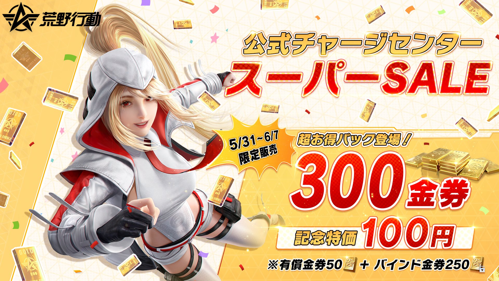X-এ 荒野行動-『KNIVES OUT』公式: 