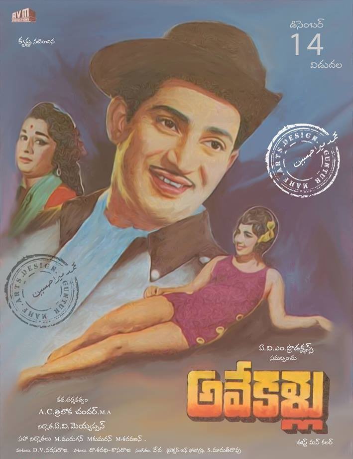 Remembering SUPER STAR Krishna Garu on his birth anniversary 🌟
#SSKLivesOn 
#AveKallu