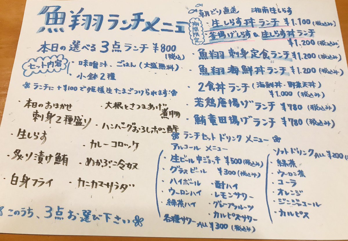 uosho0715's tweet photo. こんにちは🌸

魚翔 ランチです🐟

本日も生しらす入荷してます🐟✨️

☆本日の選べる3点ランチ

☆刺身2種盛り
☆生しらす
☆炙り漬け鮪
☆白身フライ
☆カレーコロッケ
☆めかぶ冷奴
☆ハンバーグおろしポン酢
☆カニカマサラダ
☆大根さつま揚げ煮物

ご来店お待ちしております😊
#魚翔 #ランチ https://t.co/AnTpRX9DNx