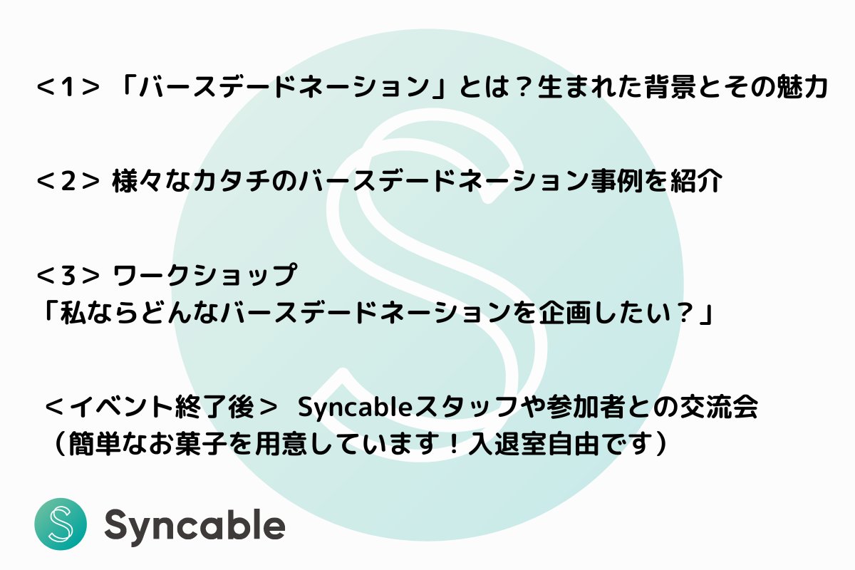 Syncable_jp's tweet image. ◥◣第一弾 セミナーの当日の流れを紹介◢◤

①「バースデードネーション」とは？
②バースデードネーション事例紹介
③ワークショップ
④ Syncable＆参加者の交流会（自由参加）

詳細は👉media.syncable.biz/n/n371c067ad10c

#バースデードネーション #Syncable #寄付 #クラウドファンディング #クラファン