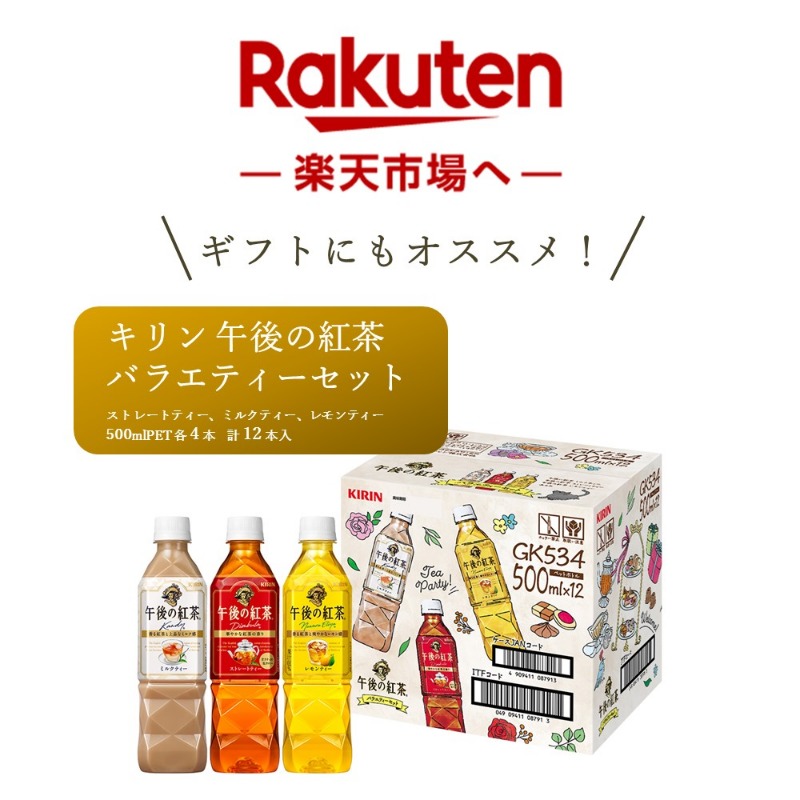 Kirin_Company's tweet photo. 3種類の #午後の紅茶 が楽しめる
アソートセット発売中✨

新しいパッケージにリニューアルした
ストレートティー・ミルクティー・レモンティーをその日の気分で選べます。
専用BOXに入っているのでギフトにもオススメです♪

#午後ティー アソートセットは通販限定！
右にスワイプでチェック↓