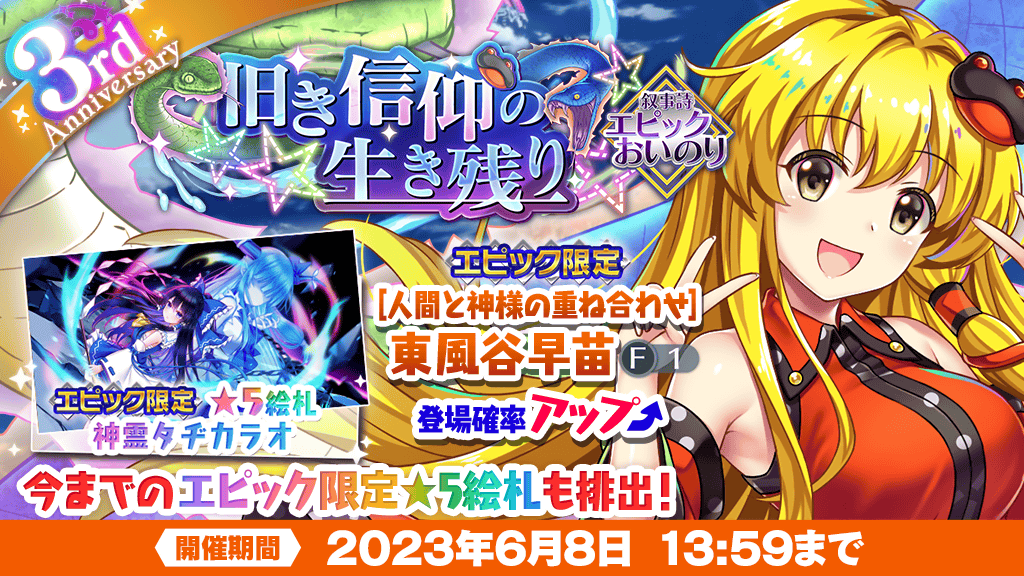 エピックおいのり】 5月31日 メンテナンス後～ 開催❗ ＼ エピックお