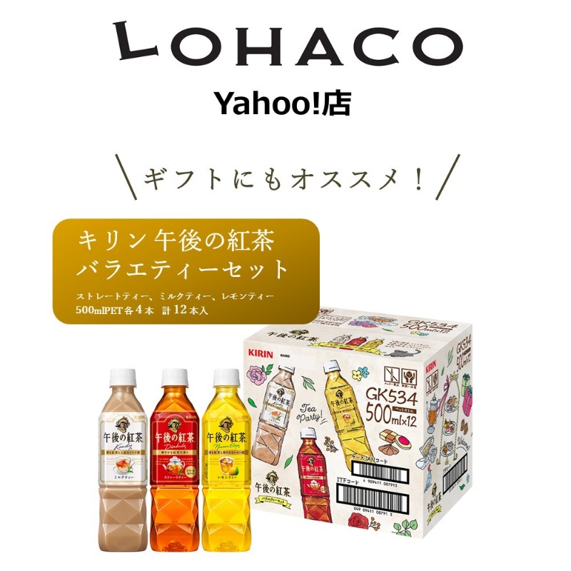 Kirin_Company's tweet photo. 3種類の #午後の紅茶 が楽しめる
アソートセット発売中✨

新しいパッケージにリニューアルした
ストレートティー・ミルクティー・レモンティーをその日の気分で選べます。
専用BOXに入っているのでギフトにもオススメです♪

#午後ティー アソートセットは通販限定！
右にスワイプでチェック↓
