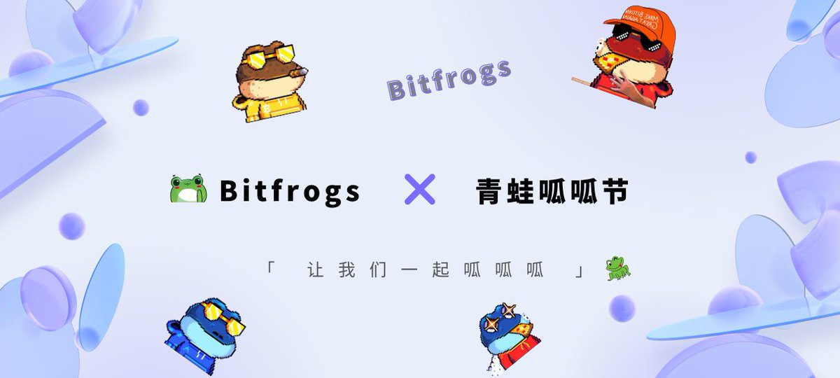 Bit_frogs's tweet photo. 我们token上线时间和Bitfrogs巨鲸们一起商量定在了儿童节6月1号 晚上9:00
请关注我们的电报和推特消息
#Bitcionfrogs #Bit_frogs #Bfrogs https://t.co/Z8uLDK2p5y