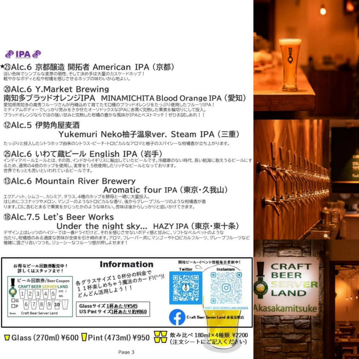 5/31 本日のTapListはこちら🍺
皆様のご来店をお待ちしております🍺