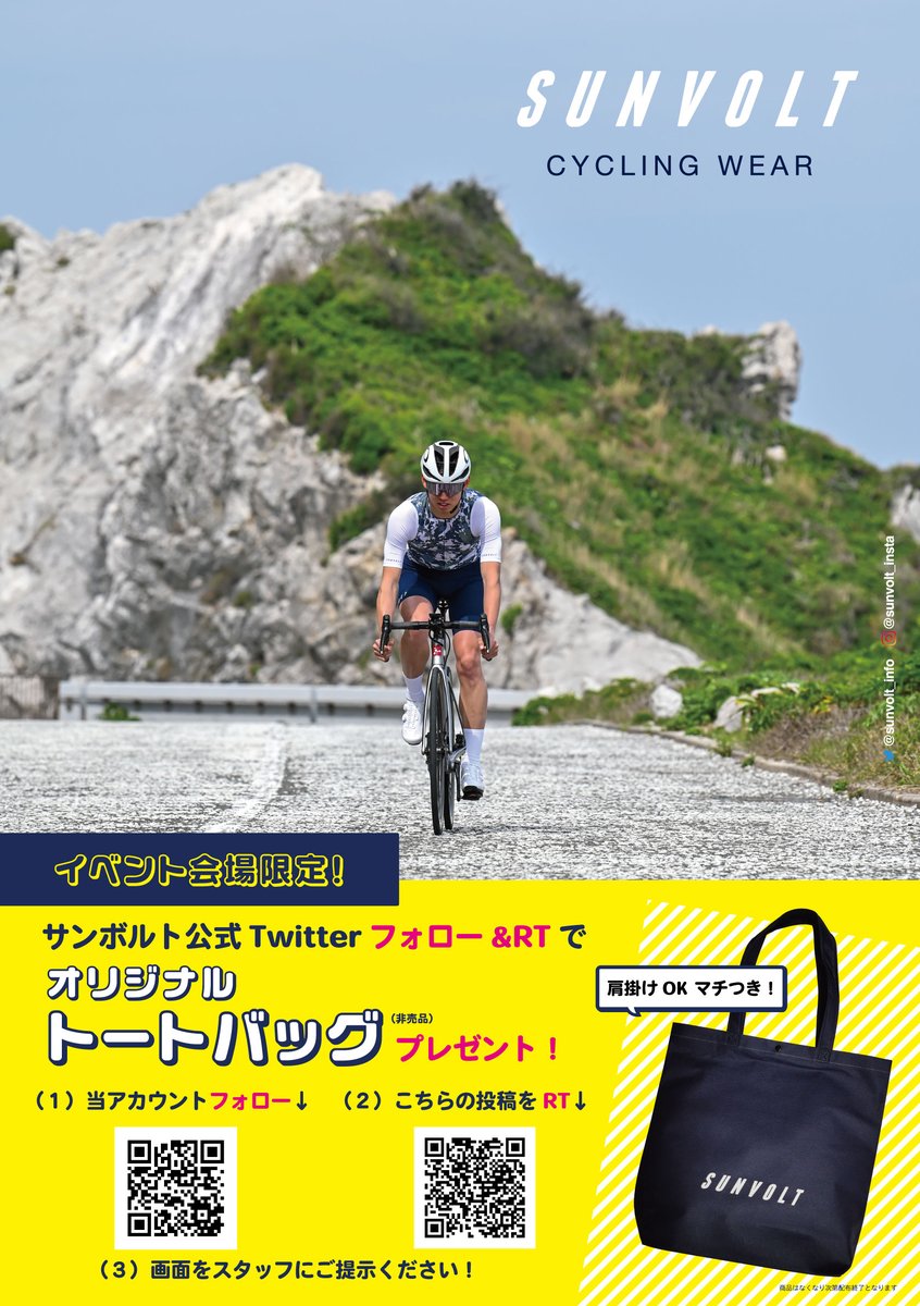 sunvolt_info's tweet photo. 【6/3（土）富士ヒルサイクルEXPO会場企画】
（１）@sunvolt_infoをフォロー
（２）上記tweetをRTしていただき、画面を弊社スタッフに提示してください。
先着順でオリジナルトートバッグを差し上げます！
ぜひご来場ください！
#サンボルト #SUNVOLT #Mtfujihc https://t.co/wwhCAPesQD