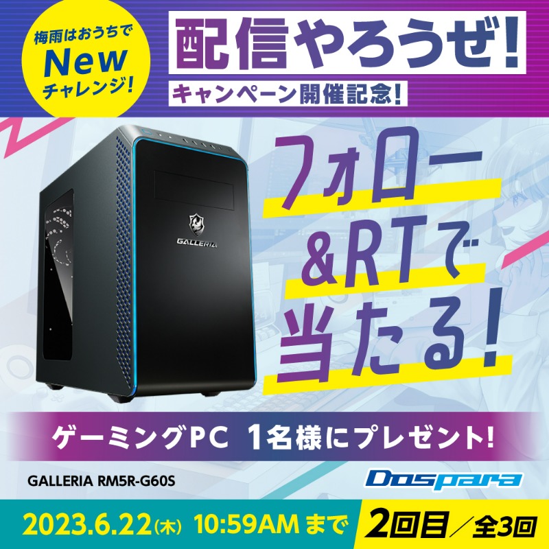 dospara_web's tweet photo. 配信やろうぜ！キャ��ペーン開催記念🎉

抽選で1名に
『大人気ゲーミングPC』が当たる🎁

ご応募は
@dospara_webをフォロー＆全3回投稿をすべてRT【2回目】
6/22(木) 10:59AM迄

#パソコン持っててよかったこと をつけて投稿で当選率UP🚀

配信やろうぜ！キャンペーン開催中▼
https://t.co/HqYRsCGw6V