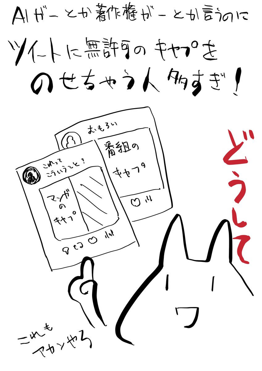 最近は出典を明記せずに、ブログやnoteのスクショなんかを貼る人まで出てきて混迷を極めている。