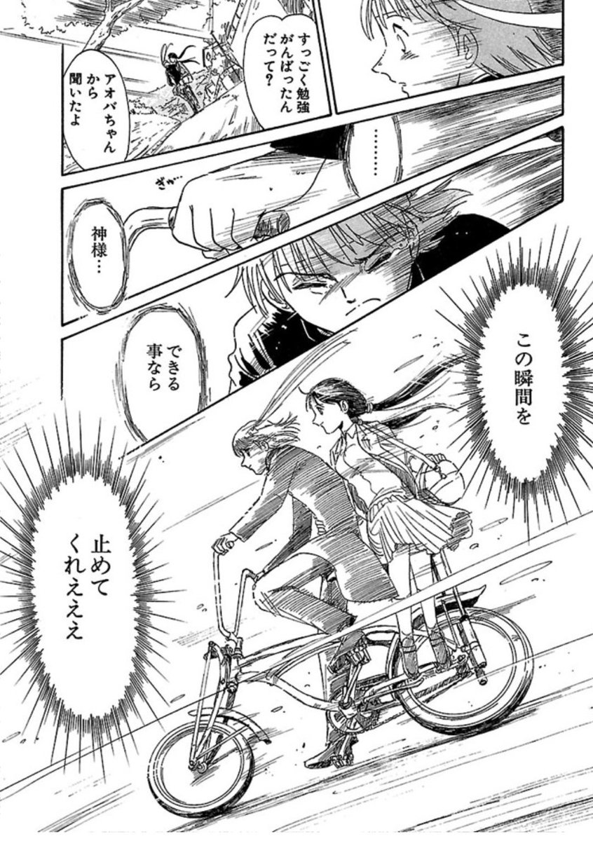 もちろん、自転車の二人乗りは道交法違反なのだが  【好きな子と二人乗りをする】は、超絶に甘酸っぱいシチュエーションなので 創作には(いやアオバには)是非欲しいのだ。