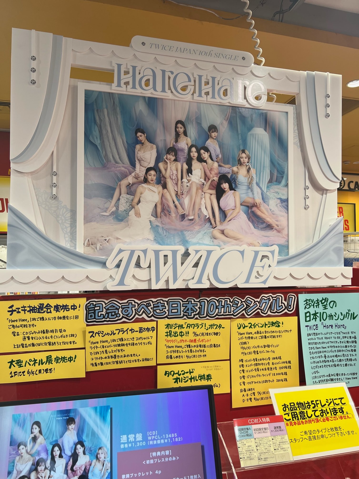 国内正規品 twice HareHare ツウィ チェキ タワレコ | maximise.mu