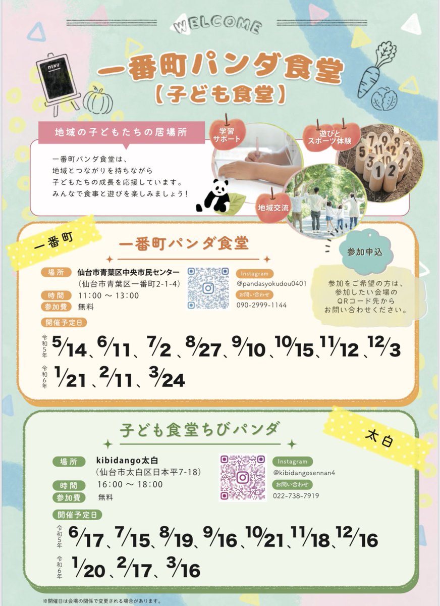 dl45413's tweet photo. 【現在の応募状況について】

連続ツイートですみません。
現在15名ほどの参加が決まってます。とてもありがたい限りです。
スタッフもみんなワクワク😀

まだまだokなので6/17行けるよ！！ってからはぜひお願いします。
たくさんの交流をしたいです。

応募URL
https://t.co/6ETndgidtu

#子ども食堂 https://t.co/tNUo7nKTDo