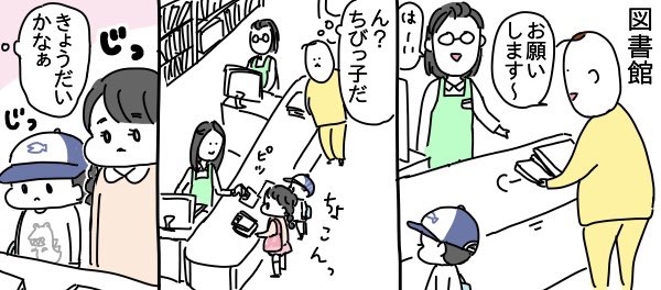 本借りてるちびっ子の可愛さすごい