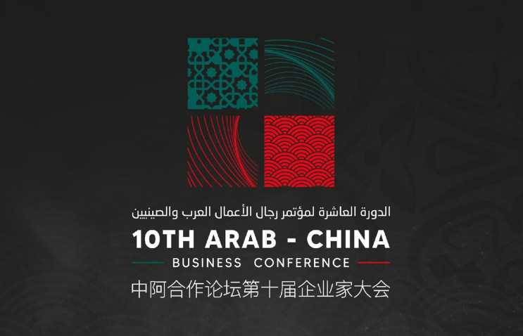 The Ministry of Investment will be hosting the 10th Arab-China Business Conference, which will be held on 11 - 12 June 2023 at King Abdulaziz International Conference Center, Riyadh.