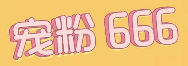 这两位老铁给赞助的500u，花哥用来宠粉，抽25人！

1.灵魂持币人 <a href="/10XSoul/">Crypto花科</a> 
推荐小币6的飞起，合约战绩傲视群雄

2.加密老六 @bbb9488 
币圈资讯这块做的不错，关注他可以人在家中坐，尽知币圈事

「一」关注<a href="/10XSoul/">Crypto花科</a>和@bbb9488以及<a href="/huahuayjy/">花花</a>
「二」点赞转发此推，评论区留下你的bsc地址