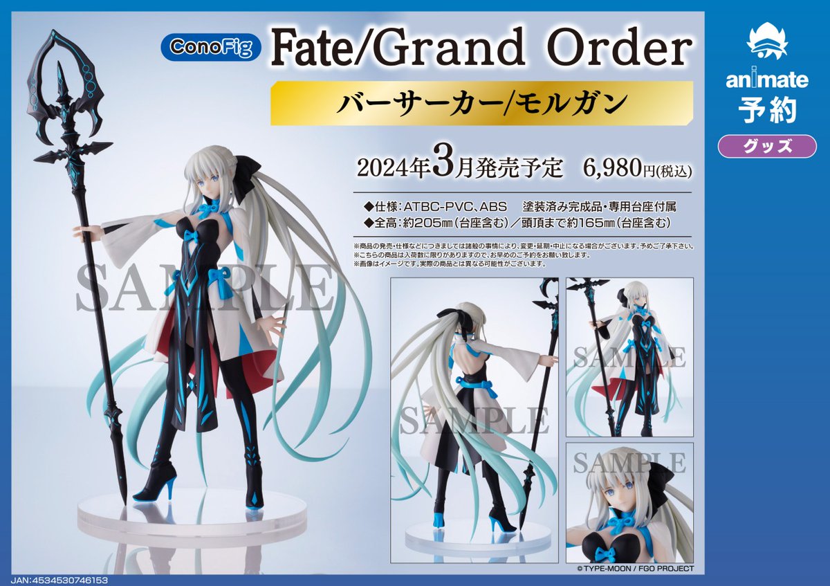 新品 ConoFig Fate/Grand Order バーサーカー モルガン FGO