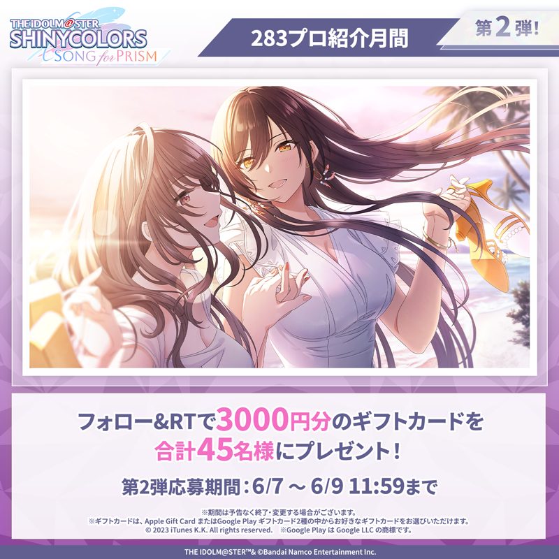 imassc_prism's tweet photo. ／
#283プロ紹介月間
フォロー&amp;RTキャンペーン 第2弾！
＼

抽選で合計45名様に
3000円分のギフトカードが当たります🎁

▼応募方法
①@imassc_prism をフォロー
②この投稿をRT

第2弾は「アンティーカ」のみなさんのご紹介です！

#シャニソン #シャニマス
